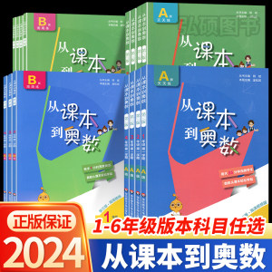 2024从课本到奥数小学