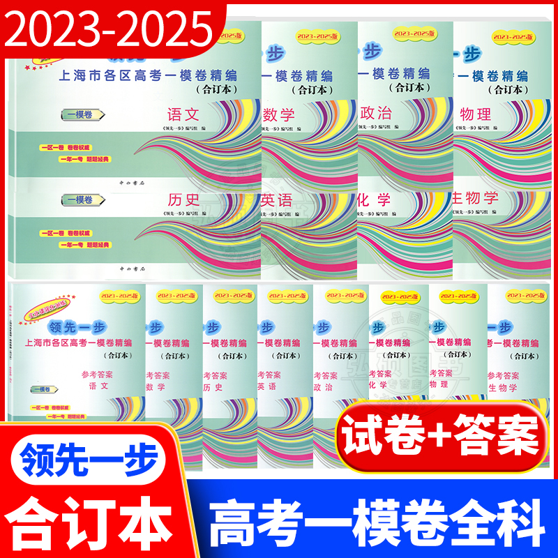 上海高考一模四年合订本