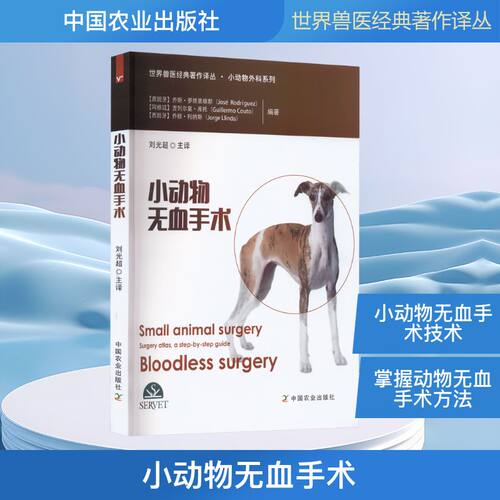小动物无血手术