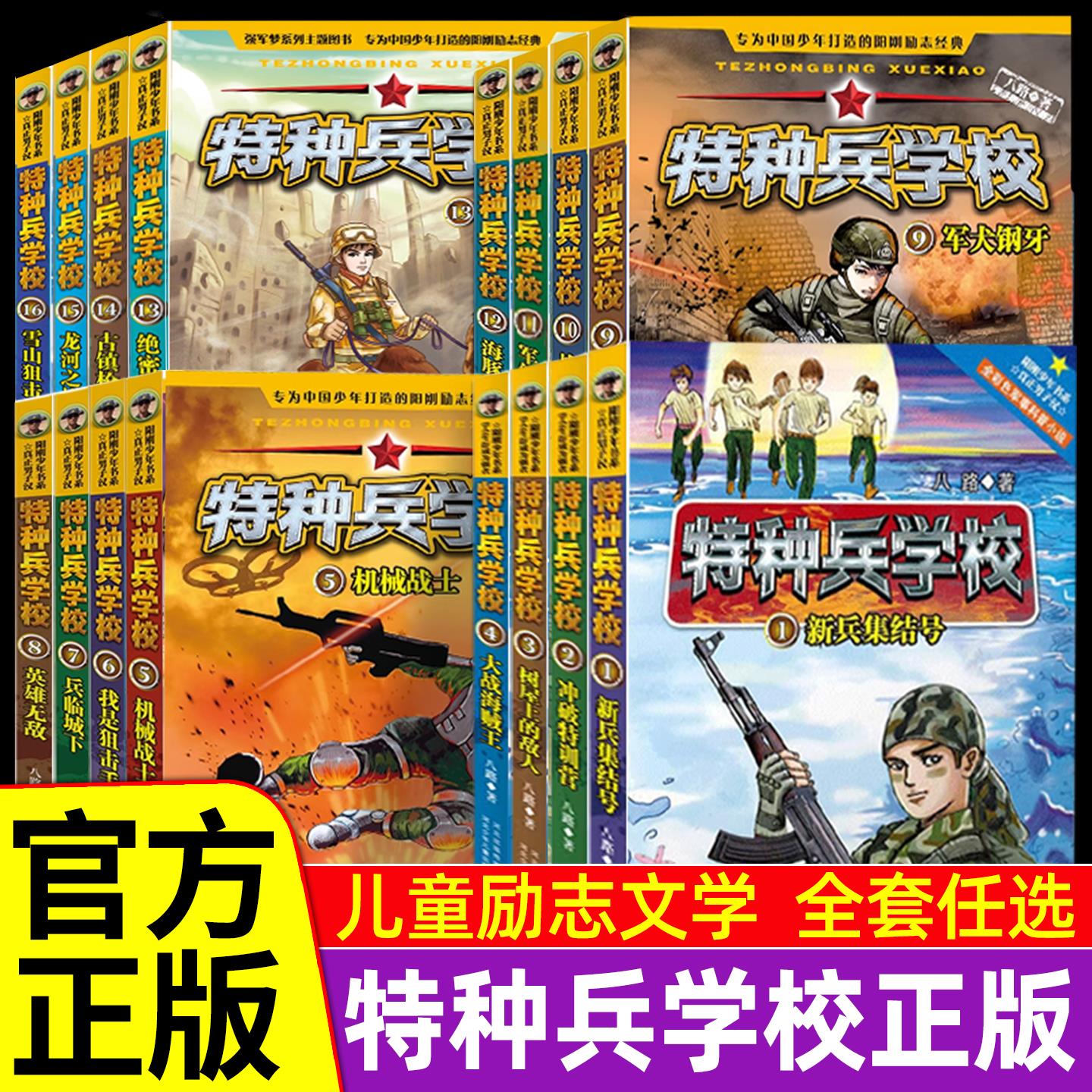 特种兵学校全套60册第1-8
