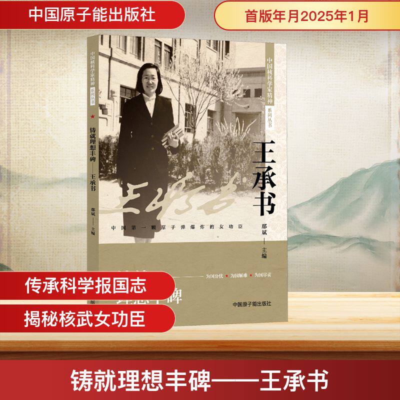 铸就理想丰碑 王承书