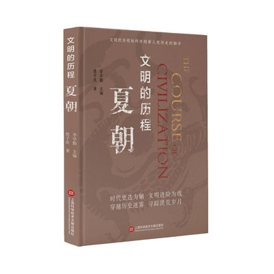 夏朝詹字庆 著上海科学技术文献出版社中国文化/民俗CX