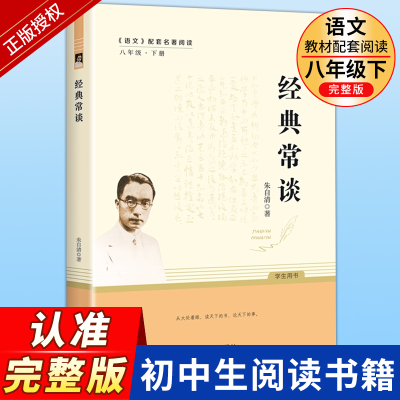 经典常谈朱自清人教版