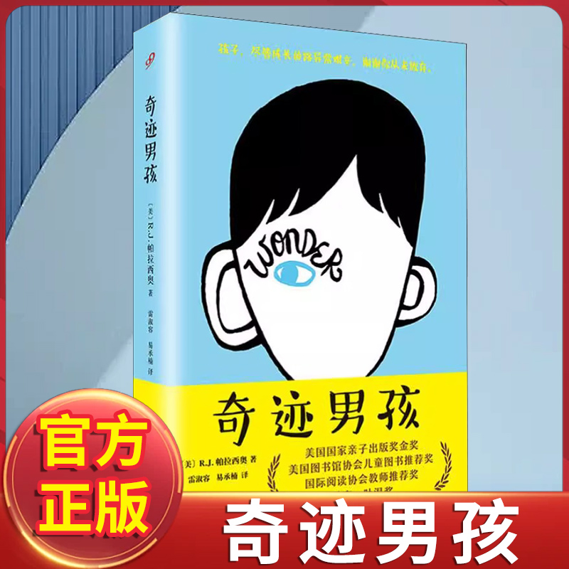 奇迹男孩【影单原著】电平