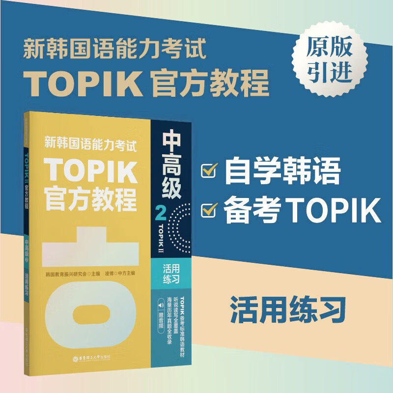 1活用练习听说读写历年真题词汇语法韩语自学入门考试韩语词汇赠音频