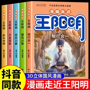 全套传习录知行合一正版 漫画少年读王阳明全5册 儿童版 漫画版 原著漫画少年趣读走进小学生书K 走进王阳明心学全集正版