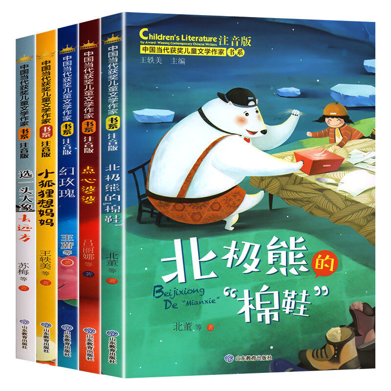 中国当代获奖儿童文学作家书系B版全5册（点心婆婆/小狐狸想妈妈/幻玫瑰/选一头大象去远方/北极熊的&ldquo;棉鞋&rdquo;）K