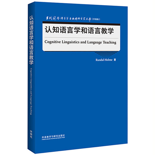 认知语言学和语言教学Randal Holme外语教学与研究出版社语言文字QG
