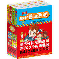 趣味漫画西游全4册铁皮人美术江苏凤凰科学技术出版社/教材/教辅//考研（新）KC