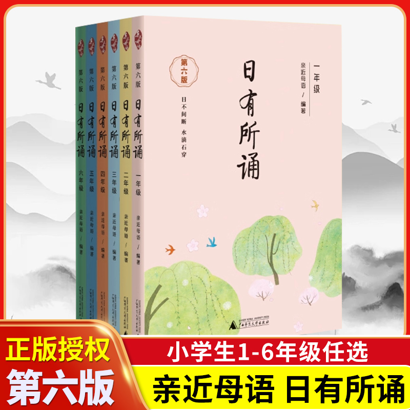 2025亲近母语日有所诵