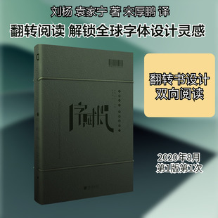 字赋不凡(字体设计1) 中国画报出版社 刘杨、袁家宁 著 宋厚鹏 译 设计  KC