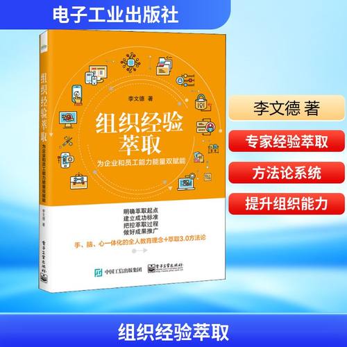 组织经验萃取——为企业和员工能力能量双赋