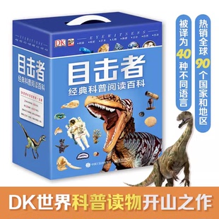 社正版 DK目击者经典 电子工业出版 全20册 书籍K 科普阅读百科