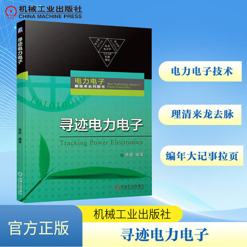 寻迹电力电子