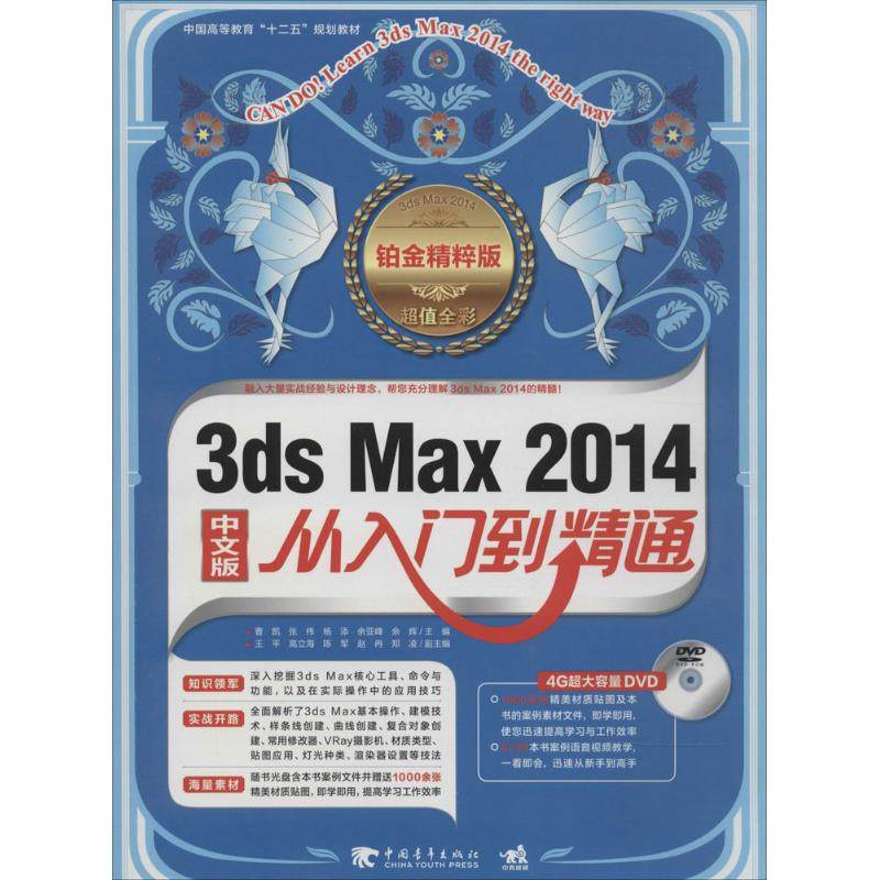 3ds Max 2014中文版从入门到精通 中国青年出版社 无 著 铂金精粹版 图形图像/多媒体（新）,书籍/杂志/报纸,自由组合套装,淘宝优惠券,粉丝福利购,淘宝优惠卷