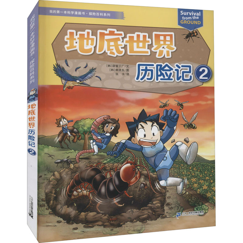 地底世界历险记 2