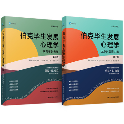 博客生发展心理学2册B11[美]劳拉·E.伯克中国人民大学出版社儿童读物/童书/儿童文学KC