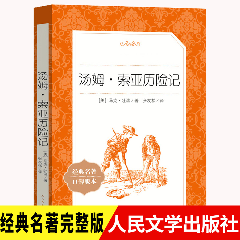 汤姆索亚历险记完整版