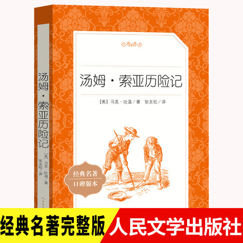 汤姆索亚历险记完整版