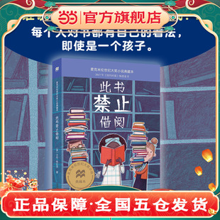 此书禁止借阅麦克米伦世纪大奖小说典藏本正版书籍悬疑推理小说神秘图书馆设定情节反转烧脑推理迷推荐阅读书籍侦探故事畅销读物K