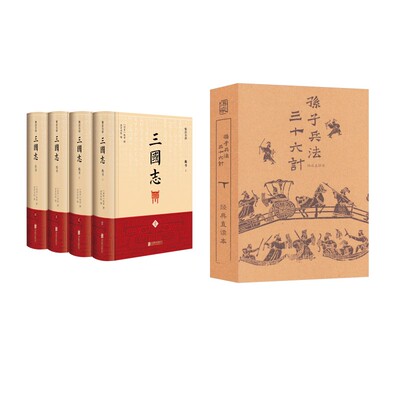 三国志(全4册) 北京联合出版公司等 崇贤书院 编等  KC