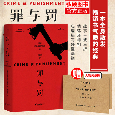 罪与罚涅朵奇卡卡拉马佐夫兄弟白痴白夜地下室手记陀思妥耶夫斯基著长篇心理小说真相背后的真相令人心惊经典世界名著外国文学X