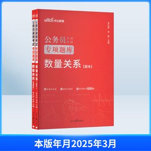 中公版2026公务员录用考试专项题库-数量关系 全2册 人民日报出版社 李永新,李琳 主编 编 公务员考试
