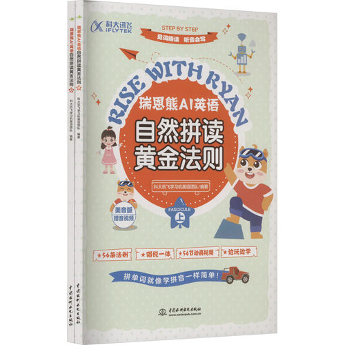 瑞恩熊AI英语自然拼读黄金法则 美音版(