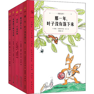 奇想文库 世界经典儿童文学精装 第3辑(全5册) 陕西人民教育出版社QG