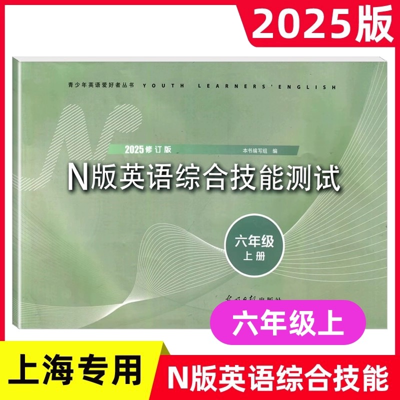 YLE六年级上N版英语综合技能测试