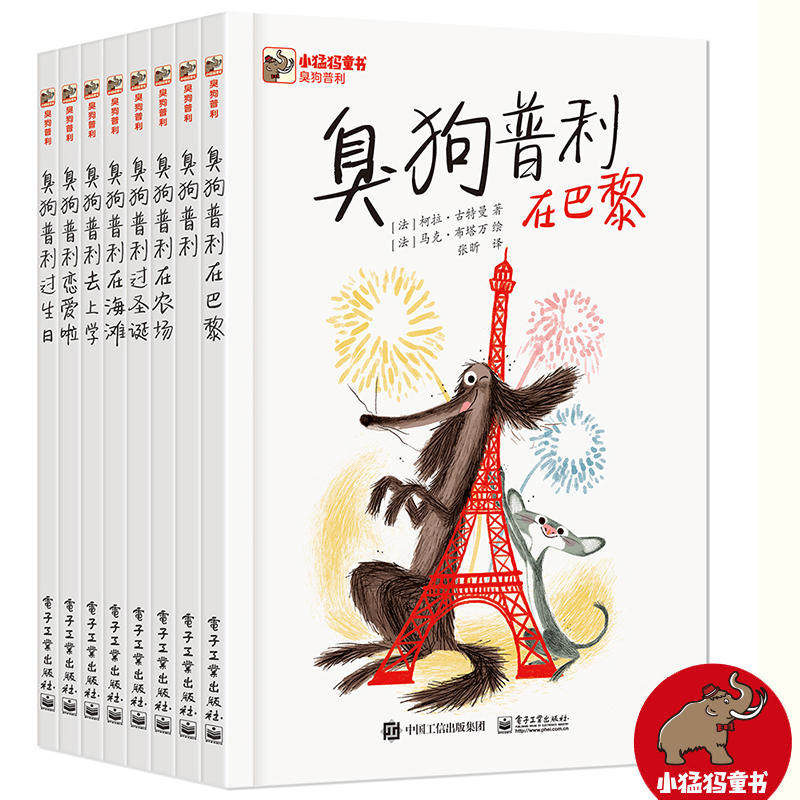 臭狗普利全8册全彩儿童桥梁书注音版5-9岁小学生课外阅读幽默故事绘本自主阅读启蒙章节书K,书籍/杂志/报纸,社会学,淘宝优惠券,粉丝福利购,淘宝优惠卷