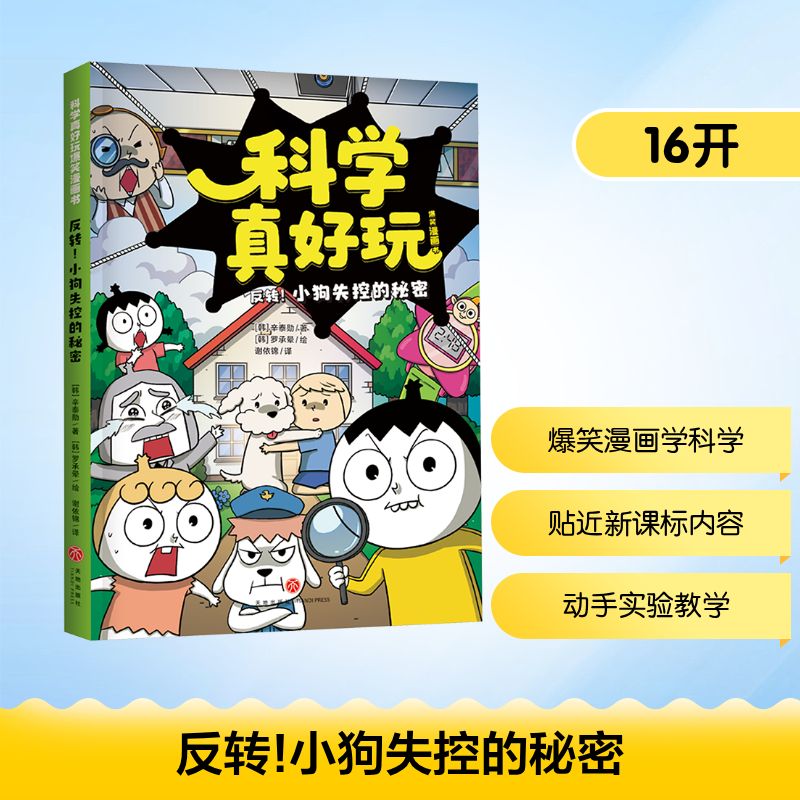反转!小狗失控的秘密