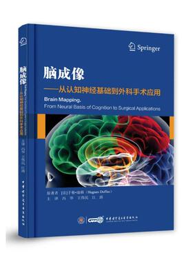 脑成像:从认知神经基础到外科手术应用:from neural basis of cognition to surgicaG