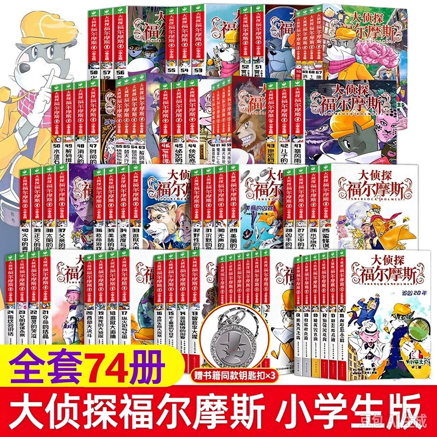 全套74册大侦探福尔摩斯探案集小学生版第十七十八辑福尔摩斯探案全集正版m博士外传青少年悬疑类侦探推理小说书籍儿童漫画版珍藏X