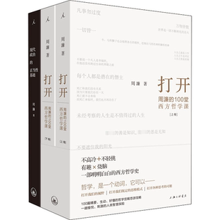 正当性基础 全3册 上海三联书店 周濂作品 著 现代政治 周濂 外国哲学 打开