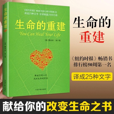 生命的重建心灵导师路易丝.海