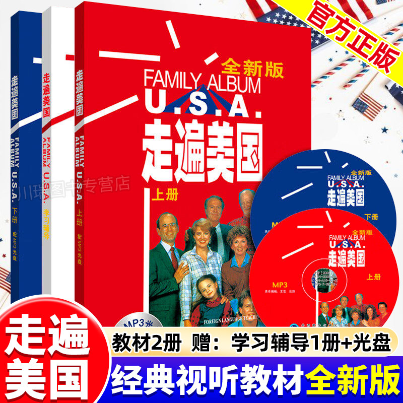 走遍美国(套装共2册 附MP3光盘赠走遍学习辅导 全新版）看美剧学英语经典教材自学教材英语口语书籍跟着美剧明星学英语正版读物K