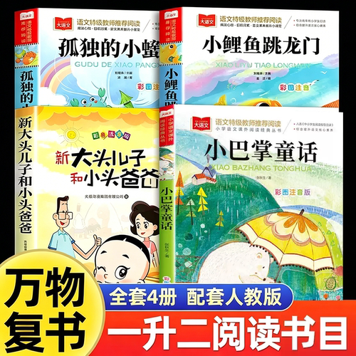万物复书26暑假一升二年级上册必读课外书正版孤独的小螃蟹小鲤鱼跳龙门郑春华池塘边的花斑猫小巴掌童话书香鲁韵八桂悦读X