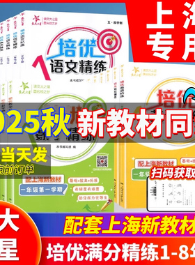 交大之星培优满分精练一二三四五六七八年级上册英语数学语文2345678下册上海沪教版小学教辅课后配套同步专项训练练习题上海交大