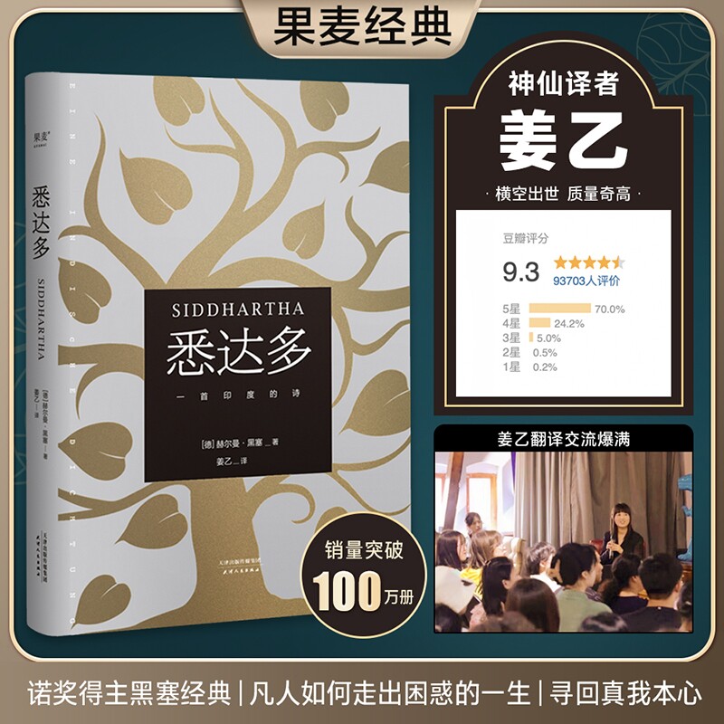 正版悉达多赫尔曼·黑塞著姜乙译