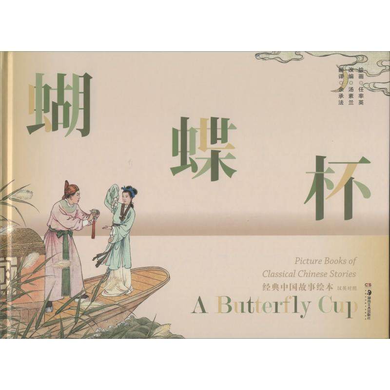 蝴蝶杯