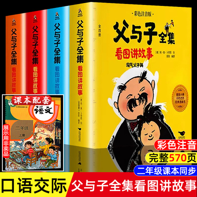父与子书全集彩色注音版连