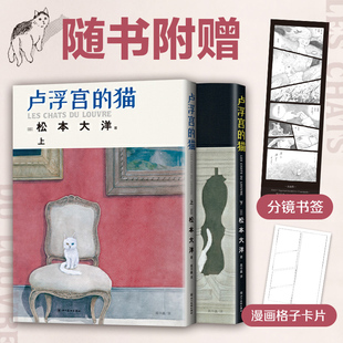卢浮宫的猫(上下)(日)松本大洋 著 ,新经典 出品四川美术出版社漫画/动漫/漫画集/漫画书籍KC