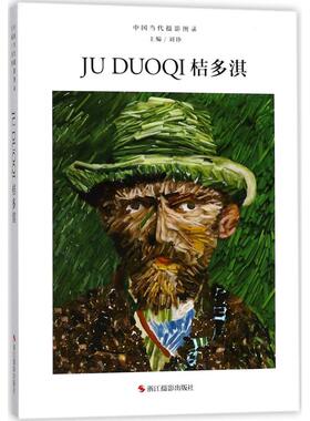 中国当代摄影图录 浙江摄影出版社 刘铮 主编 摄影艺术（新）  KC