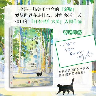 如果世上不再有猫 人民文学出版社 (日)川村元气 著 王蕴洁 译QG
