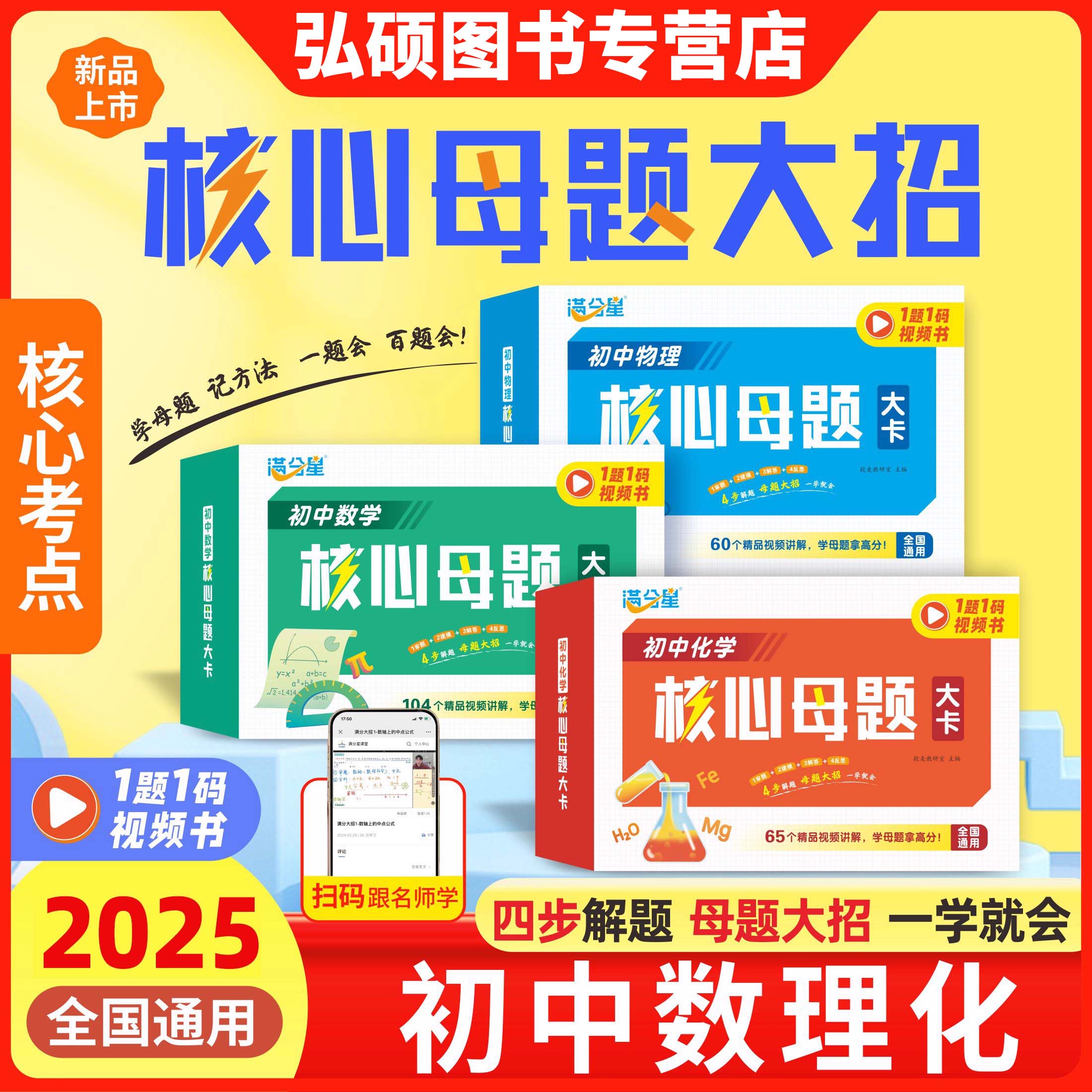 2025新版初中数理化核心母题大招手卡数学物理化学公式卡片定理大全知识定律手册人教版一本通初一各科解题技巧思维方法知识点汇总