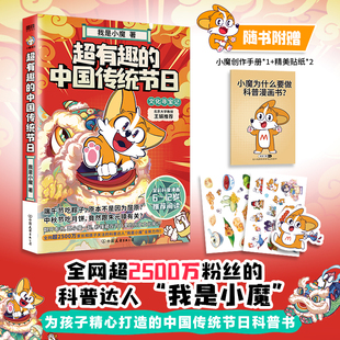 绘本图画书少儿动漫书少儿书 超有趣 著 我是小魔 不白吃同类爆笑美食百科科普知识漫画绘本K 中国传统节日：文化寻宝记