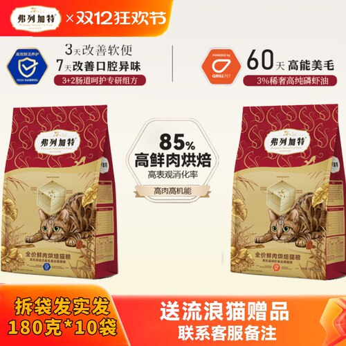 弗列加特烘焙试吃更划算