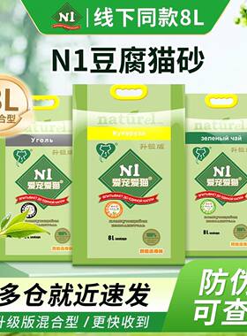 N1豆腐猫砂8L爱宠爱猫原味玉米绿茶活性炭除臭无尘猫砂可冲马桶