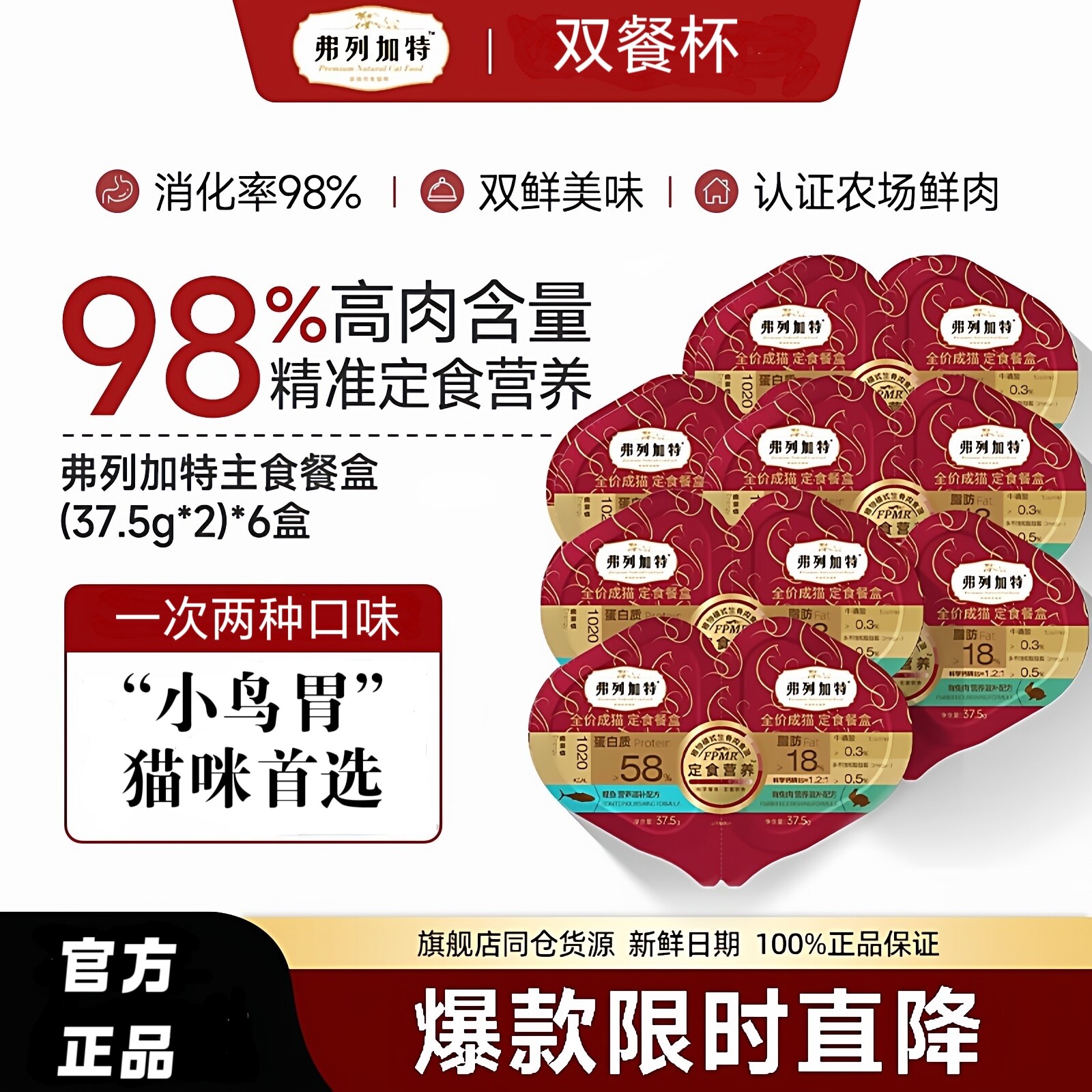 弗列加特全价鲜肉餐盒98%高肉